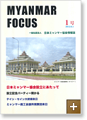MYANMAR FOCUS 1号