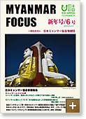 MYANMAR FOCUS 6号