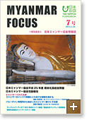 MYANMAR FOCUS 7号