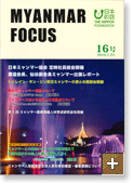 MYANMAR FOCUS 16号