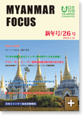 MYANMAR FOCUS 26号