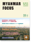 MYANMAR FOCUS 35号